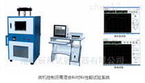 微机控制沥青混合料材料性能试验系统
